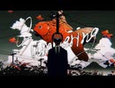 【歌コレ】Summering/じん　歌ってみた ‐ asa