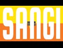 SANGI (AKAGE×三岐線)
