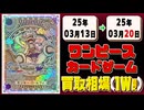 《243枚》(週)ワンピカ 買取相場｜03月13日～03月20日 ＜200円以上騰落＞ #ワンピースカードゲーム #神速の拳