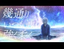 【オリジナルMV】ナハトムジーク 歌ってみた covered by ネル・ギュスターヴ 【歌コレ2025春】【あつぶい祭2025春】