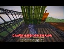 【マインクラフト】仲良くボッチクラフトpart6【ゆっくり実況】