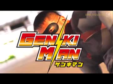 「星降る夜に、逢いましょう。」〜ゲンキマンver.〜