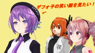 【MMD】デフォ子の笑い顔を見たいテトとレイ【HANASU】