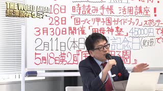 World Ahead 2025講座チラ見せ