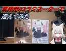 【VOICEVOX解説】業務用A3ラミネーターを購入したので下敷きみたいなラミネートをしてみた