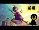 【体験版】【ユミアのアトリエ】記憶を辿る、錬金術師の物語。【前編】　※序盤ネタバレあり　