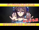 [ウマ娘ライブMAD] ヴィブロス(私服)を増し増しにした、STARTING FORCE
