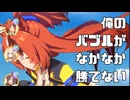 【桜花賞】俺のバブルがなかなか勝てない【チャンミ目前】