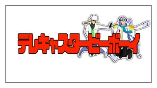 【MMDワンピ】テレキャスタービーボーイ