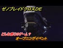 ゼノブレイドクロスDE　オープニングイベント　どんな感じのゲーム？　＃１　【XenobladeX Definitive Edition】