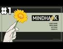 【MINDHACK】花を愛でるマインドハッカー【#1】