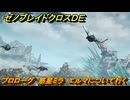 ゼノブレイドクロスDE　プロローグ　惑星ミラ　エルマについて行く　＃３　【XenobladeX Definitive Edition】