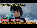 ゼノブレイドクロスDE　第１章ニューロサンゼルス　工業エリアからブレイドエリアへ向かう　メンバーチェンジについて　＃６　【XenobladeX Definitive Edition】