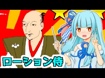 【ローション侍】ローション人間琴葉葵【VOICEROID実況プレイ】