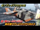 ゼノブレイドクロスDE　第１章ニューロサンゼルス　輸送機でブレイドエリアに向かう　＃７　【XenobladeX Definitive Edition】