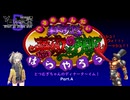 薔薇野郎とつむぎちゃんのディナータ～イム！　Part.4