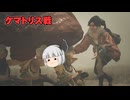 変な奴のモンスターハンターワイルズ実況part2