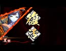 【英傑大戦】三国志大戦老人会が三千世界でも足掻いてみる　その１０６【百三十万石】