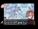 【A Glass of Water】成長のとき【#7/終】