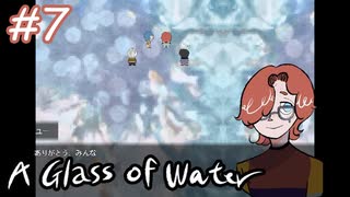 【A Glass of Water】成長のとき【#7/終】
