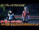ゼノブレイドクロスDE　第１章ニューロサンゼルス　クエストボードとブレイドスカウトコンソール　＃９　【XenobladeX Definitive Edition】