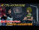 ゼノブレイドクロスDE　第２章フロンティアネット　ブレイドホームから外に出る　＃１２　【XenobladeX Definitive Edition】