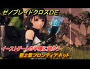 ゼノブレイドクロスDE　第２章フロンティアネット　イーストゲートの平原に向かう　＃１３　【XenobladeX Definitive Edition】