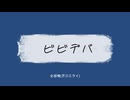 ビビデバ / 星街すいせい - 自作オケで歌ってみた　Covered by 芥川ミライ