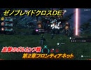 ゼノブレイドクロスDE　第２章フロンティアネット　追撃のボルカンフ戦　＃１４　【XenobladeX Definitive Edition】