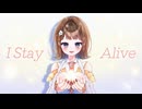【 エミリアたんマジ天使 】Stay Alive /エミリア(CV.高橋李依)リゼロ曲歌ってみた【 Cover.未来瀬花 】