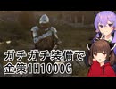【Pax Dei】ガチガチ装備で異端審問官の狩り方【VOICEROID実況】