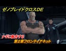 ゼノブレイドクロスDE　第２章フロンティアネット　ナギに報告する　＃１５　【XenobladeX Definitive Edition】