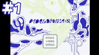 【MORSOMNIA:0】変わらない毎日に変化を【#1】