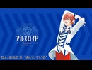 【アルスロイドに】天才ロック【歌ってもらった】