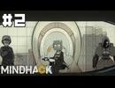 【MINDHACK】神が使う家具【#2】