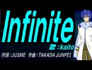 【KAITO】Ｉｎｆｉｎｉｔｅ【カバー曲】