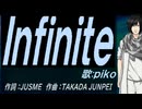 【PIKO】Ｉｎｆｉｎｉｔｅ【カバー曲】