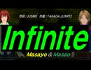 【Masayo＆Masao】Ｉｎｆｉｎｉｔｅ【カバー曲】