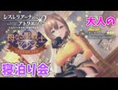 【レスレリアーナのアトリエ】#234 ヤンネさん人妻だった(イベント：ヤンネ・リンデマンの愛と過去)