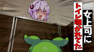 女上司にトイレ覗かれました