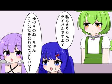 きりたんに勝ちたいゆかりさんとウナちゃん【VOICEROID劇場】