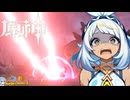 【陰陽】 原神をプレイしてみた　part196