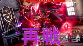 【SFC版の記憶が頼り】ロマンシング サガ２ リベンジオブザセブン(難易度オリジナル)　その9