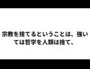 神仏不在の人世紀の到来の盲点とは？