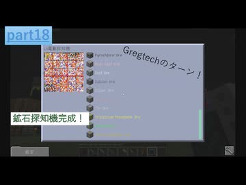 [Minecraft]1.12.2MOD環境で全実績解除part18[ゆっくり実況]