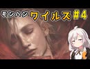双剣使いあかりのハンター日記　4日目（モンスターハンターワイルズ）