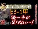 【#艦これ】【E3-1甲】これは沼！？後一手が足りない！！！【2025春イベ】【KanColle】