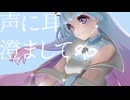 【オリジナル出してみた】REIMEI「Heartbeat」