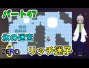 【 FANTASIA zero パート47 】 結局迷子になるんです 【 フリーゲーム RPG 】【姦しくないゲーム実況】