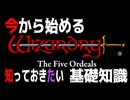 【ハクスラ】今から始める「ウィザードリィ外伝 五つの試練」知っておきたい基礎知識・無限に遊べるウィザードリィ！【ダンジョンRPG】